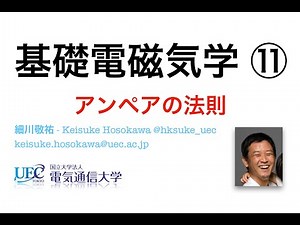 基礎電磁気学 第 11 回講義