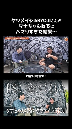 How Ryoji from Ketsumeishi got hooked on camping because of Tana Channel #Ketsumeishi #TanaChanne...