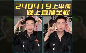 240419晚上戴蒙直播全程上半场【弹幕版】