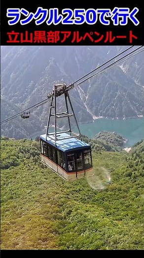 【ランクル250で行く立山黒部アルペンルート】室堂を散策！すべて絶景！ミクリガ池、地獄谷、雷鳥沢キャンプ場でキャンプ！扇沢駅⇔室堂ピストン。2026年4月改良版VXガソリンモデル