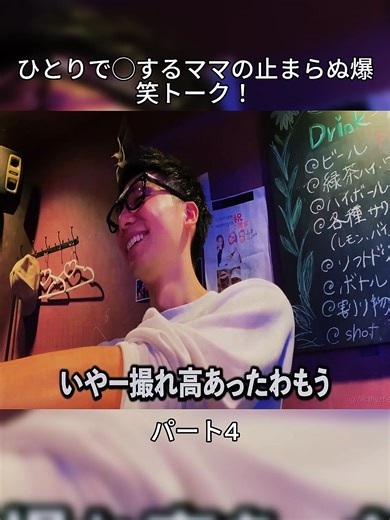 ひとりで爆笑トークするママたちの夜