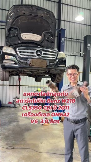 Identifying key issues with the OM642 diesel engine. #MercedesRepair #UsedMercedes #CLS350CDI #OM...