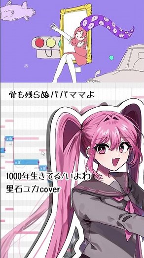 里石ユカに1000年生きてる（いよわ）を歌ってもらった #utau #里石ユカ #satoishiyuka