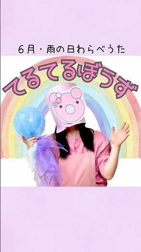 Perfect for indoor play on rainy days! A fun balloon game using teru teru bozu (weather dolls) th...