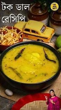 টক ডাল কাচা আম দিয়ে|Bengali-Style tok Dal Recipe #tokdal # #dalrecipes #kachha aam #explore