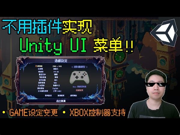 简单实现Unity游戏必备系统，专治复杂代码症! | Unity 2023 | Metroidvania | 精品教学 | 7 7 Demo