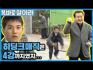 [똑바로 살아라] 무너진 30등의 꿈..히딩크 매직 끝 ㅋㅋㅋ | 똑살 EP.89
