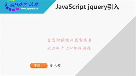 【2025-js】10.jquery引入