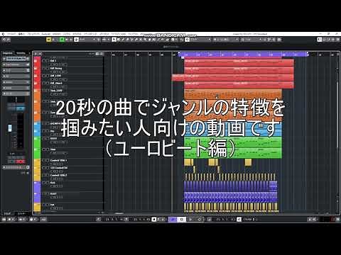 ユーロビート作り方【簡単解説】