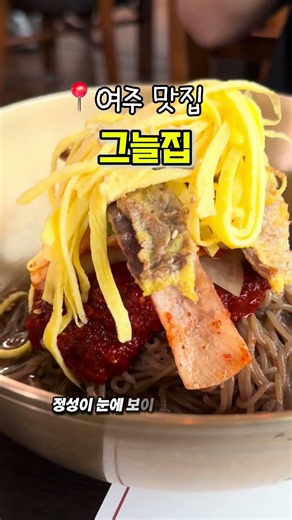 여주, 소중한 분 대접하기 좋은 곳 소개합니다 🌿
