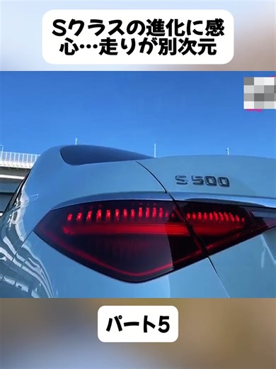 メルセデス・ベンツ新型Sクラスの試乗レビュー