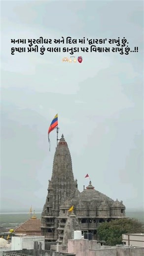 Jay Dwarkadhish #trending
