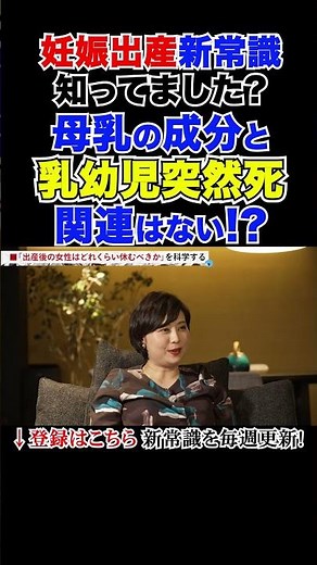 知ってました?母乳の成分と乳幼児突然死症候群 関連はない!? #東大でも学べない新時代の教養