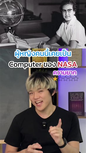 ผู้หญิงที่เคยเป็น computer ของ NASA‼️🖥️ #leogophysics #physics #ฟิสิกส์ #สาระความรู้ #fyp