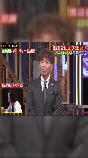 戸塚祥太と渡辺直美の楽しい新幹線エピソード