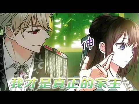 【第三季最新！】🔔🔔家族怎么召唤都不出来的精灵王，女主只是受个伤，就自己冒了头！！——《我才是真正的家主》 #漫画解说 #漫画 #元气动画