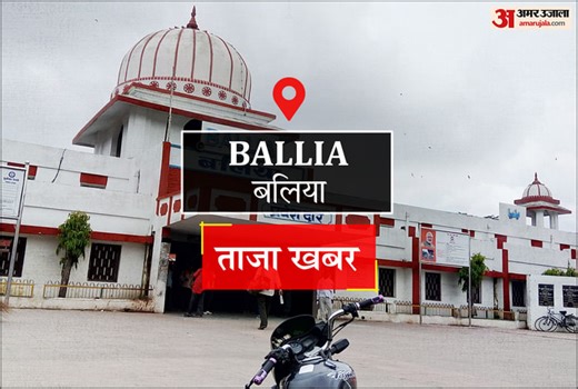 Ballia News: सिटी न्यूज