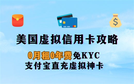 【Fomepay已跑路切勿充值！】0月租0年费虚拟信用卡评测，免KYC 以及人民币直充 | 美国虚拟信用卡全攻略
