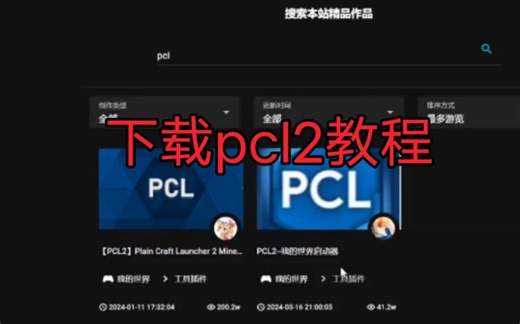 我的世界java版启动器PCL2下载教程