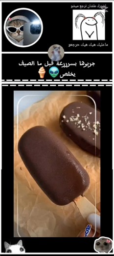 بسسررررعة🙉🙉#بوظة #ايس_كريم #وصفات_سريعة #وصفات_صيفية
