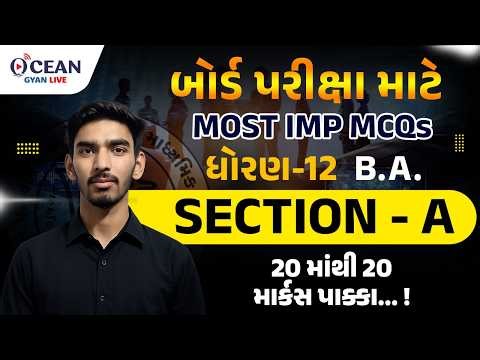 Std 12 BA Most Imp Section A Complete Revision | Std 12 BA Section A Mcq Question | Board Exam 2026