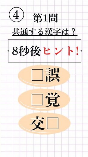 [Kanji Kentei Level 3 (Part 4) | 3 Questions Total] What common Kanji fits in the box? Brain-trai...