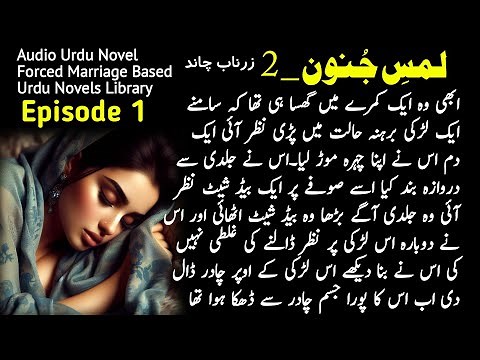 Lams e Junoon 2 novel by Zarnab Chand - Episode 1 - forced marriage based - Romantic Urdu Novels