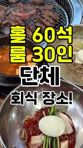 불여우 on Instagram: "#협찬 연말 다가오니 회식이나 모임 많이 하시죠?? 그런데 인원이 많으면 장소 찾기 힘들잖아요! 여기는 홀 최대 60석! 룸 최대 30인! 가능한곳이 있어여 👋 삼겹살,돼지갈비, 소갈비 판매 하고 있어 취향대로 가능❤️ 사이드 메뉴도 다양하니 식사까지 완벽해요! @dd_galbi 🍀 #울산회식장소#울산맛집#울산단체회식 #울산룸고기집#대왕암등대갈비"