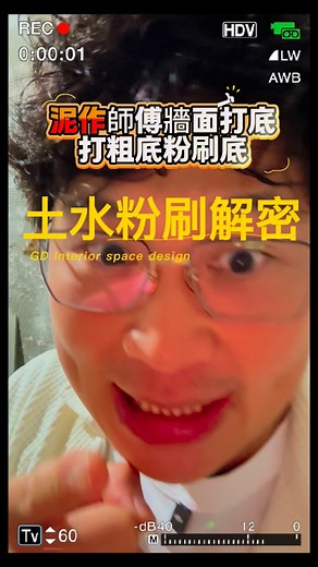 gd_space_design GD_space_design 光鼎空間設計「藝室居」 泥作粗底解密 泥作粗底工具 泥作粗底工法 泥作粗底工序 泥作粗底細節 光鼎空間設計「藝室居」 帶你設計裝修不踩雷 | 陳逸凱