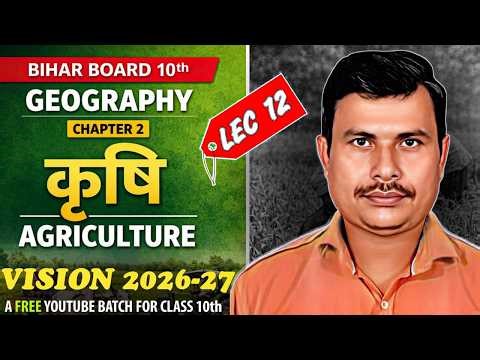 कृषि ( Agriculture ) Class 10 Geography Chapter 2 | Lec 12 | Bihar Board 2026-27