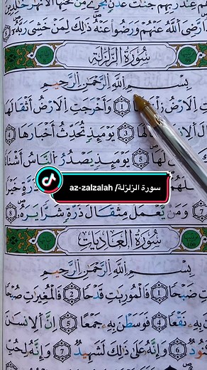 Recitation of Quran Surah Az-Zalzalah