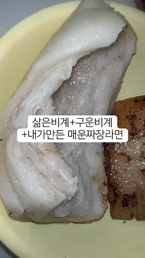 맛있는 먹방: 삶은 비계와 매운 짜장면