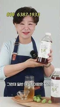 [공구종료]기다리던 황매실청 드디어 공구 오픈🎉 #매실청 #공동구매