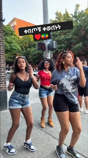 ♥️ Ethiopian Girls Dancing Guragigna #ethiopia #habesha #eritrea