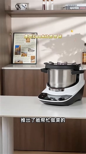 博世炒菜机，傻瓜式操作 1129949791