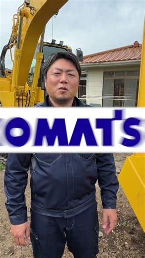 【KOMATSU】現場のプロが解説！巨大ユンボの魅力