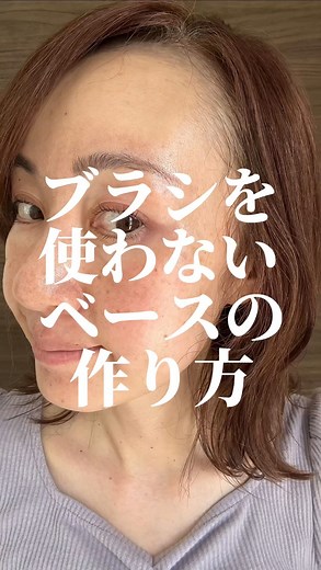 カラーアナリスト|大人美活|小倉知子 | \ブラシを使わないベースの作り方/ パーソナルカラーアナリストをしています✨️ お客様で ブラシ苦手なんです、、や ブラシを使うと肌が荒れてしまうことが、、とおっしゃる方もいらして、、 ブラシの使い方や ブラシで そのトラブルも回避できるのとが 多いのですが✨️✨️... | Instagram
