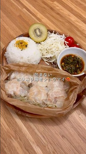包まないぷりぷりエビシュウマイ🦐 #レンチンレシピ #簡単レシピ #冷凍ストック