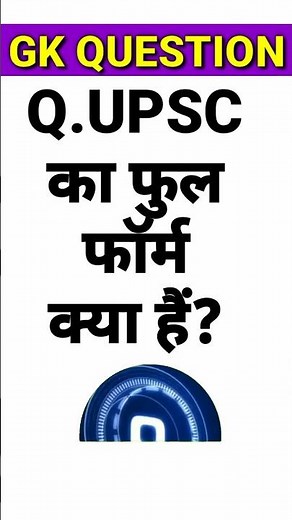 Upsc ka full form kya hai || upsc full form || General knowledge || GK #viral #upsc #short