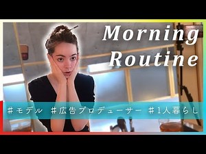 【スキンケア・メイク】MODEL MORNING ROUTINE
