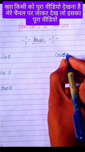 Class 10 Maths Chapter 8| Trikonamiti ka Parichay|Raunak Study Classes #boardexam2026 #class10maths