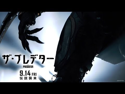 映画『ザ・プレデター』予告E