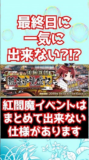 [FGO] Can't clear the Enmatei rerun event all at once on the final day?! #shorts