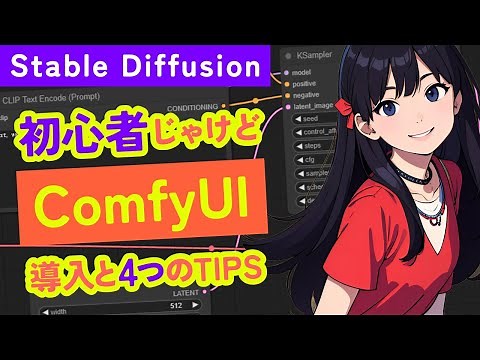 Introducing Stable Diffusion ComfyUI and 4 Tips