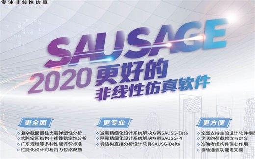 【SAUSAGE系列教程】