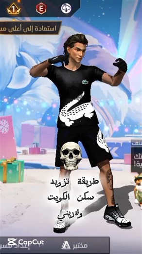 طريقة تزويد سكن لاكوست+لاريني #لاتنسوا_الاشتراك_في_القناة_وتفعيل_الجرس #freefire #لاكوست