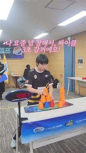 국가대표 박지후 선수의 결선 싸이클 경기 #국가대표 #스포츠스태킹 #컵쌓기