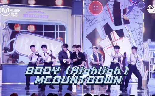 2024HIGHLIGHT回归打歌舞台（持续更新）