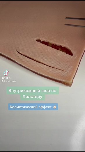 Precision Tweezers: Manipulating Skin-Like Material