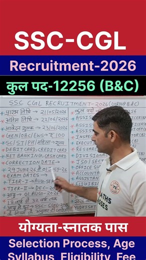SSC CGL recruitment 2026 ! ssc cgl online form 2026 ! ssc cgl vacancy 2026 #ssccgl #ssconline2026